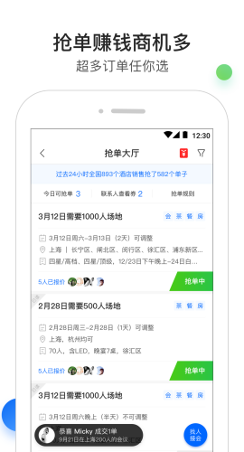 酒店销售助手截图3