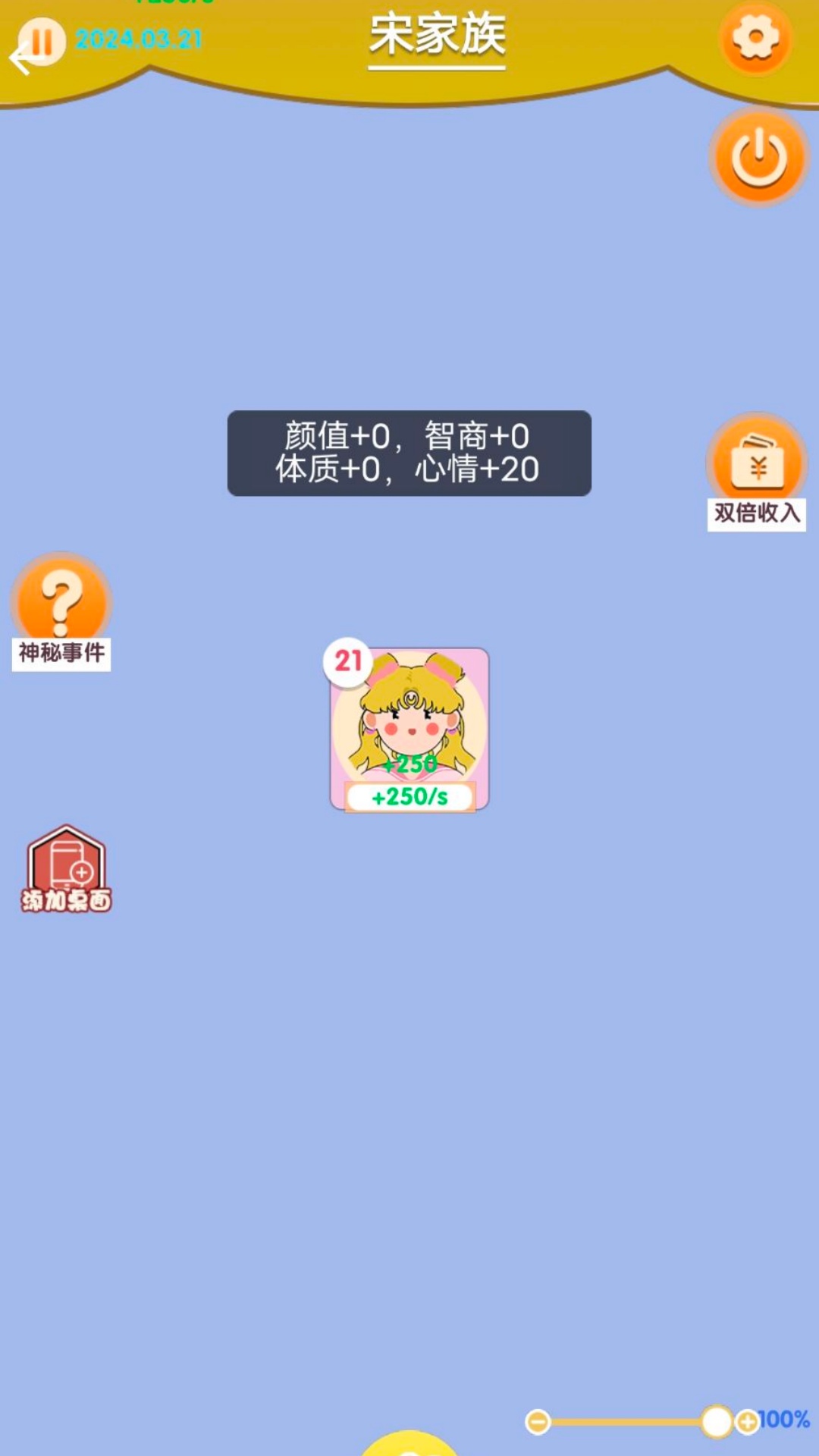 大多数人生模拟器截图1