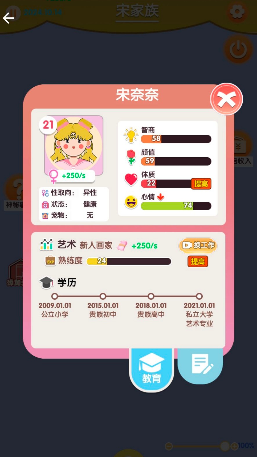 大多数人生模拟器截图2
