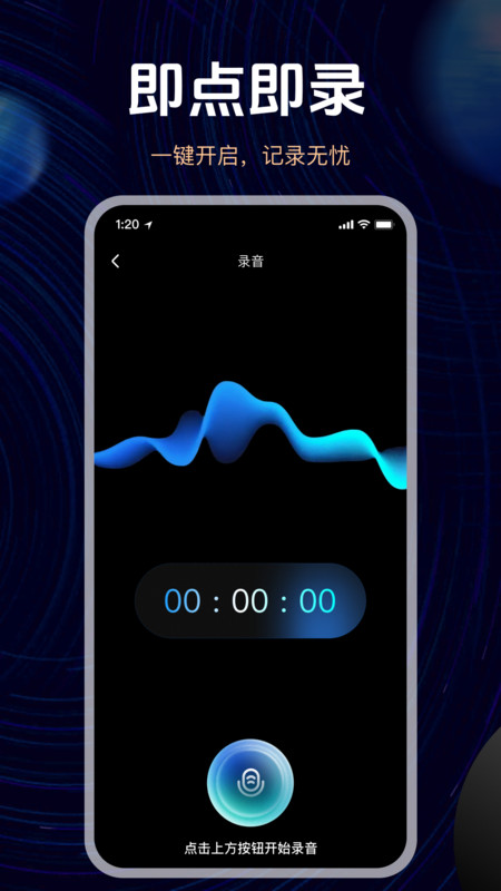 手机高清录音截图3