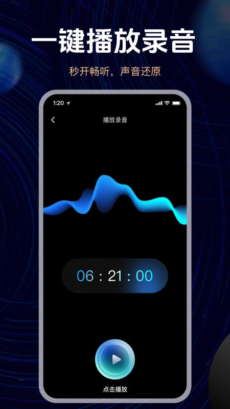 手机高清录音截图2