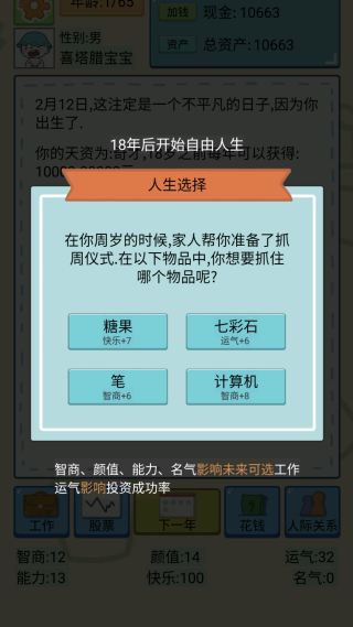 大多数人生模拟器