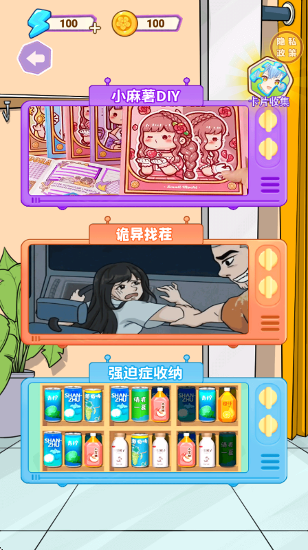 咕卡物语游戏截图1
