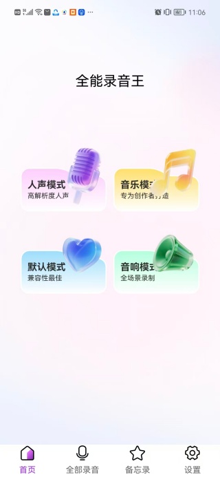 手机高清录音