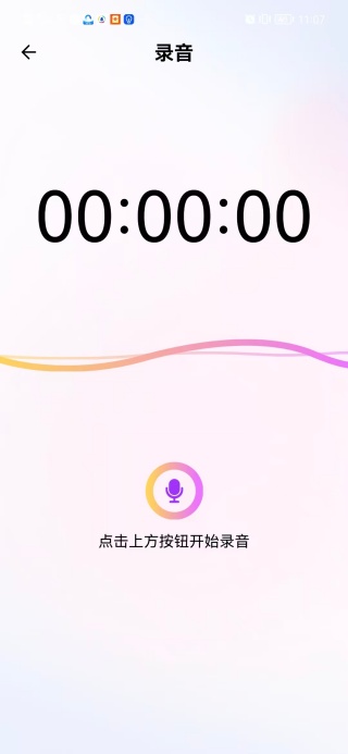 手机高清录音
