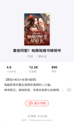 掌心小说最新版截图1