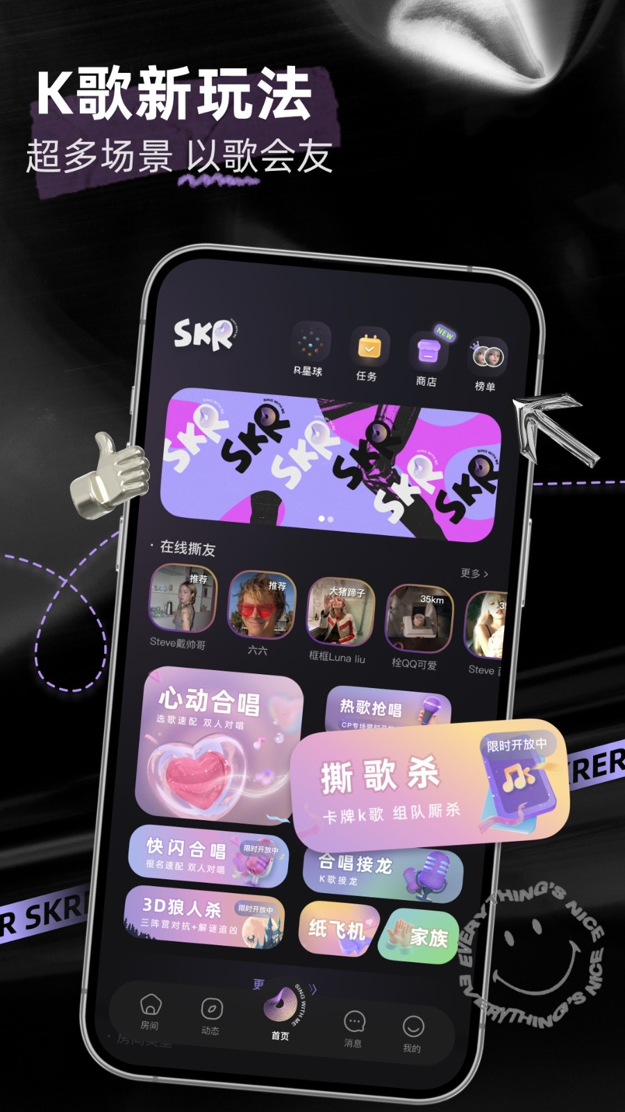 撕歌安卓版截图0