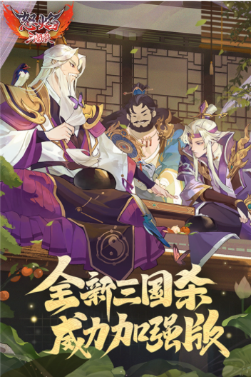 怒焰三国杀vivo版截图2