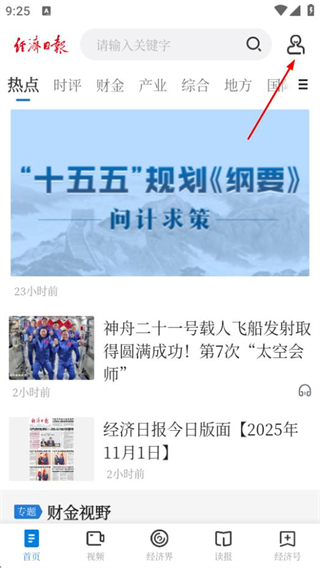 经济日报
