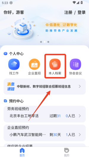 数字班组