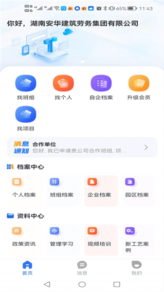 数字班组截图0