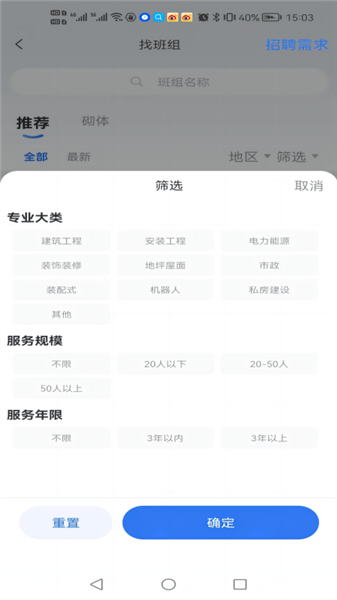 数字班组截图1