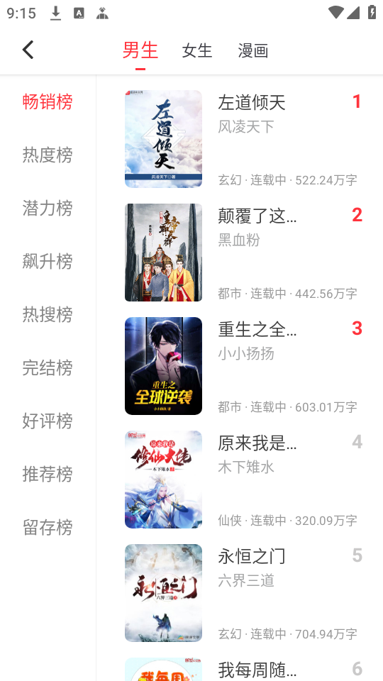 快搜小说最新版截图0