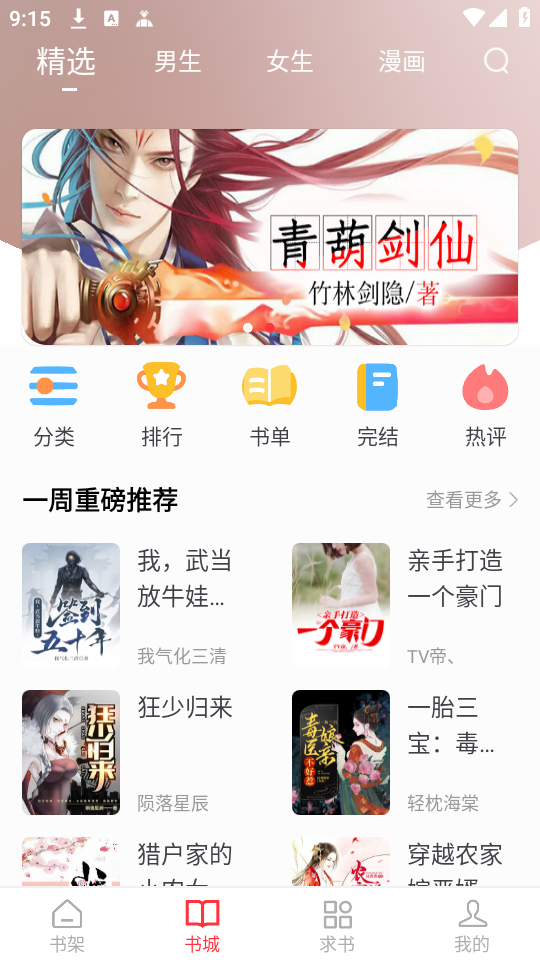 快搜小说最新版截图3