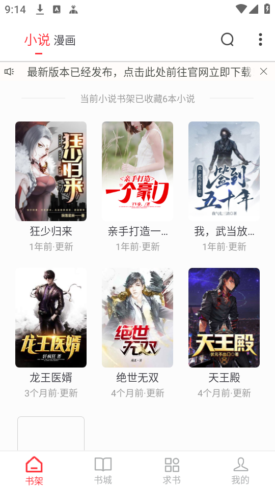 快搜小说最新版截图2