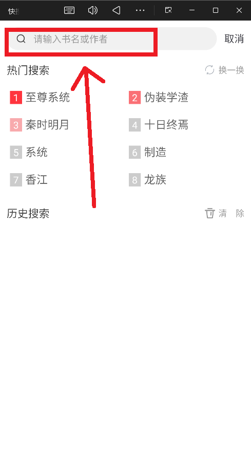 快搜小说最新版