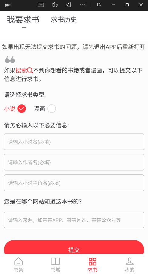 快搜小说最新版