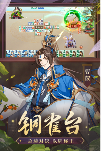 怒焰三国杀vivo版截图4