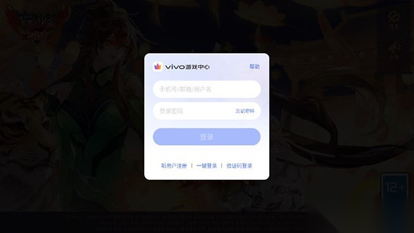 怒焰三国杀vivo版