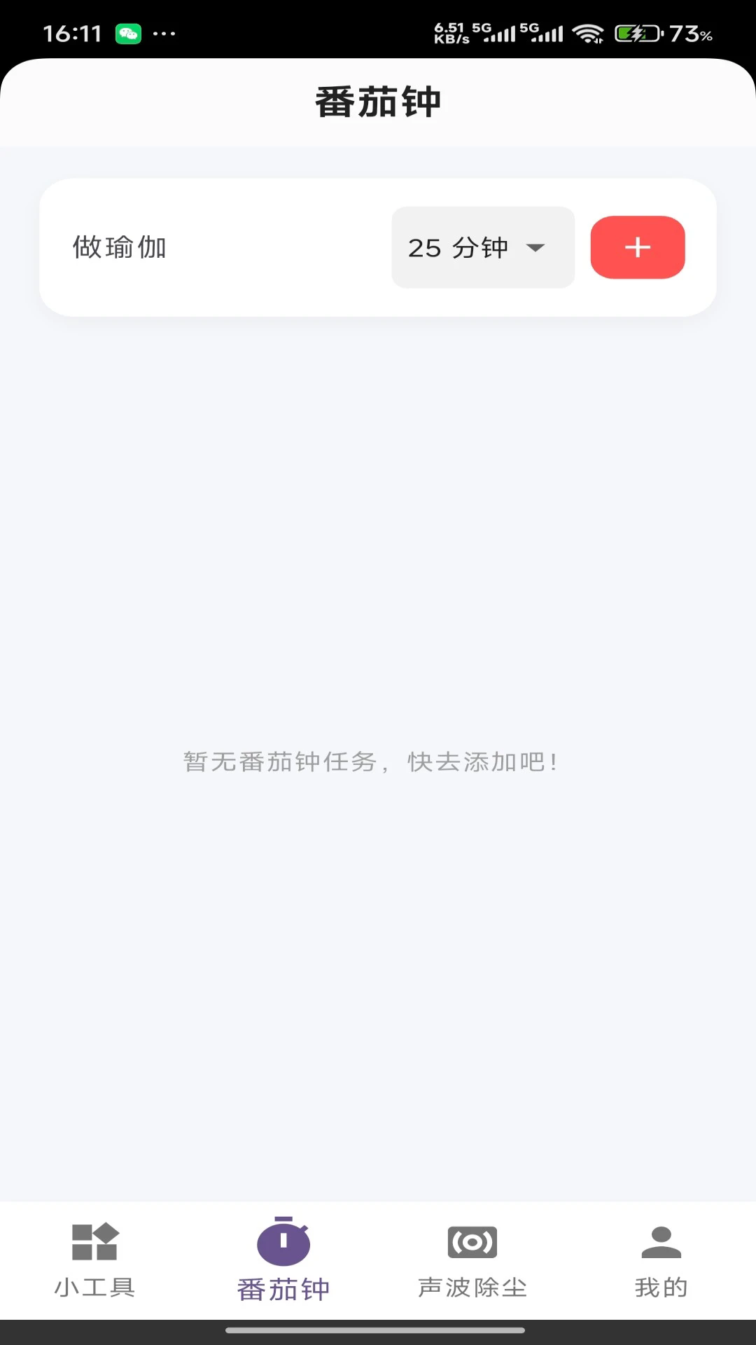 玲琅工具集手机版截图2