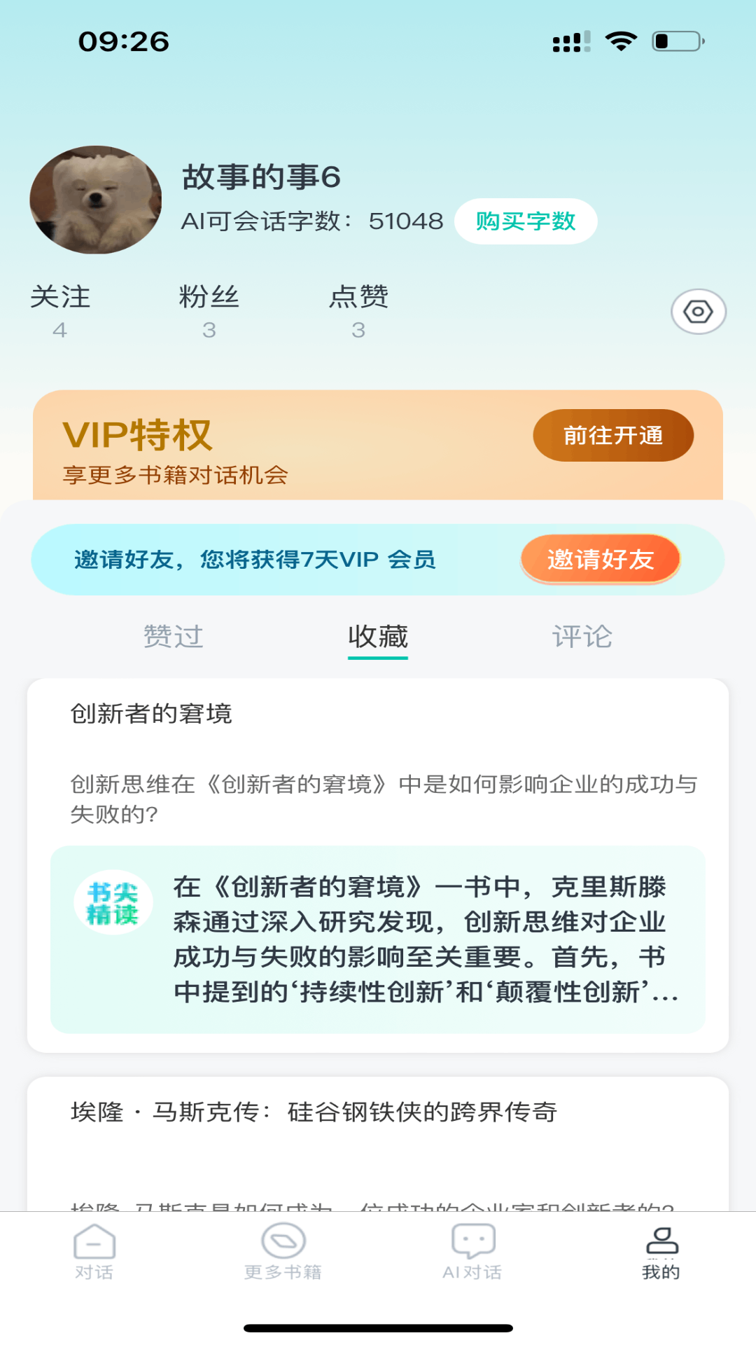 书尖安卓版截图2