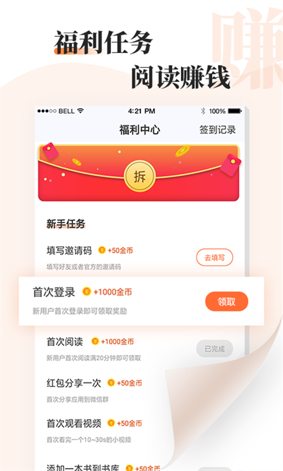 牛角小说免费版截图0