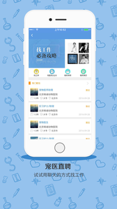 宠医客最新版截图2