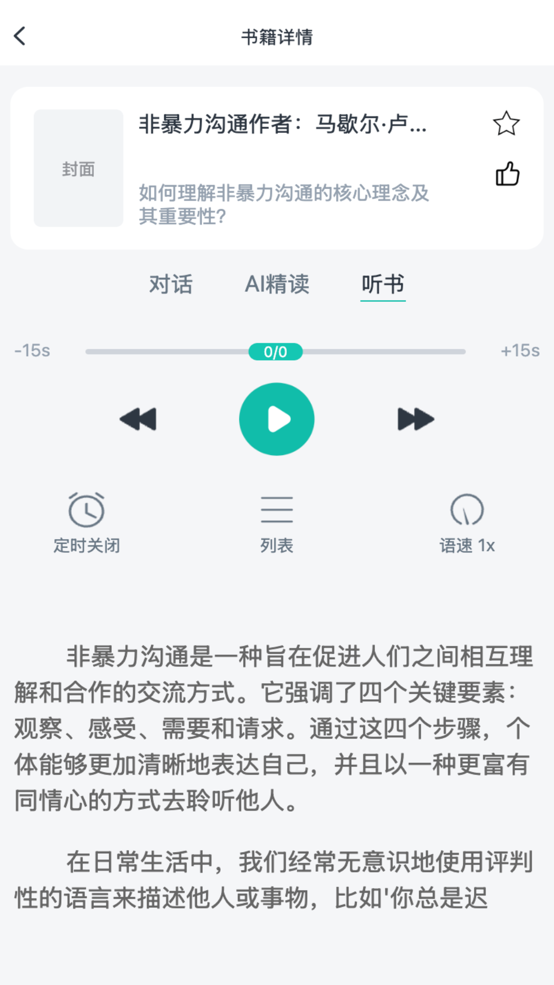 书尖安卓版截图0