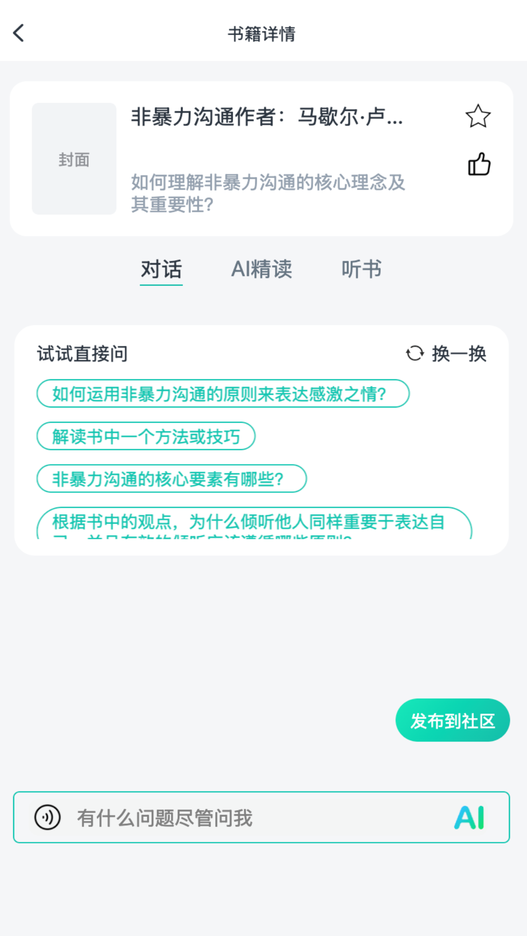 书尖安卓版截图1
