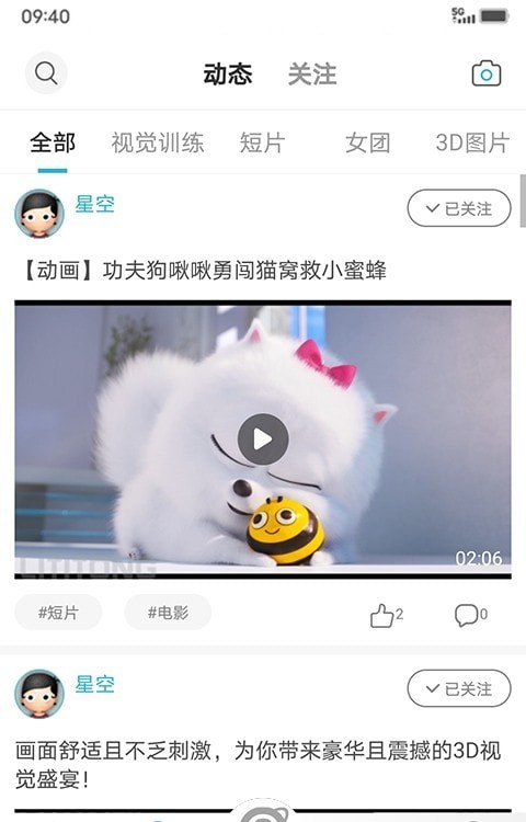 3DFan截图1