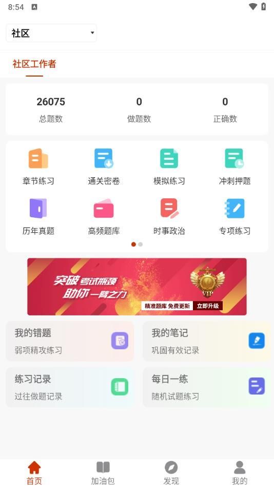 社区工作者习题库截图2