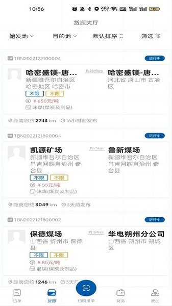 交运物联司机端截图1