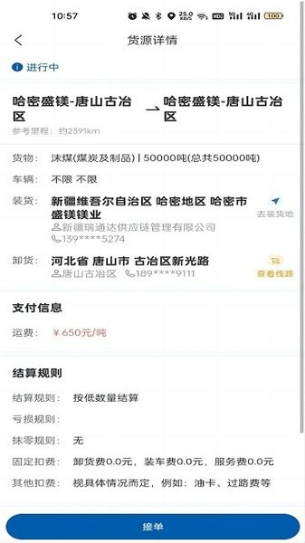 交运物联司机端截图0