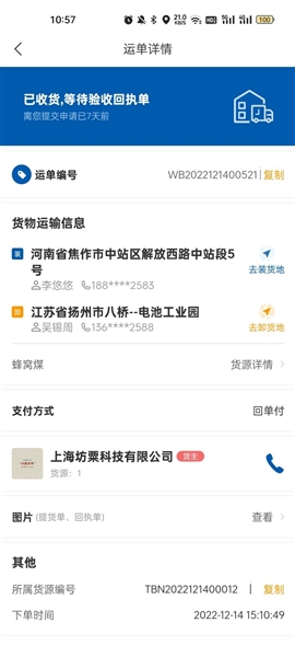 交运物联司机端