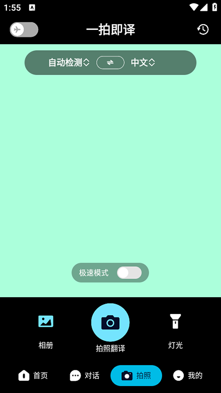 离线翻译器