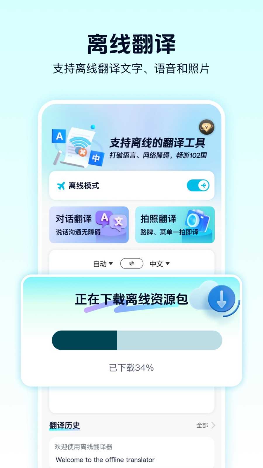 离线翻译器截图0
