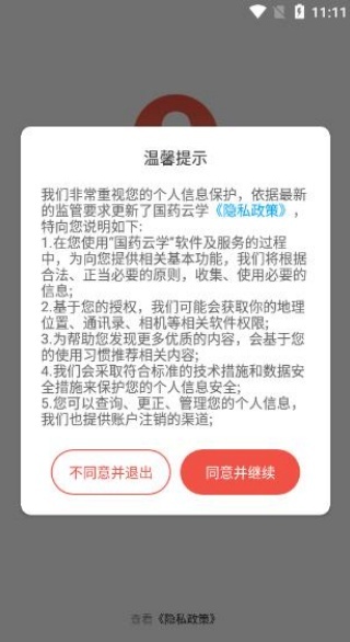 国药云学平台