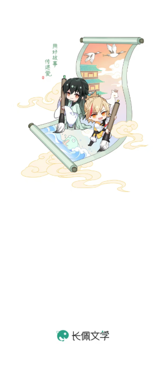 长佩阅读免费版