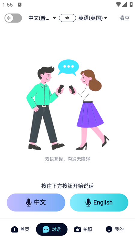 离线翻译器