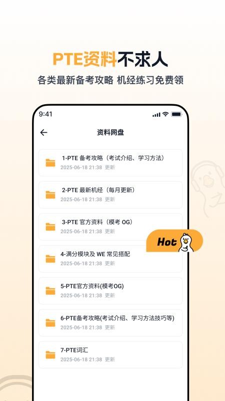 白鸭PTE手机版截图2