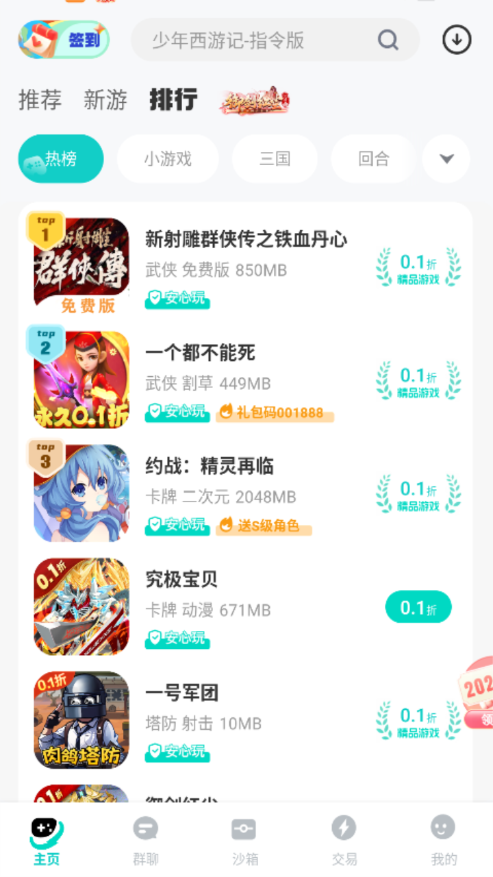 折截图0