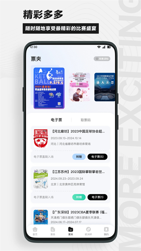 看个比赛免费版截图3
