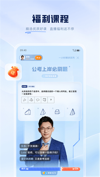 粉笔教育截图2