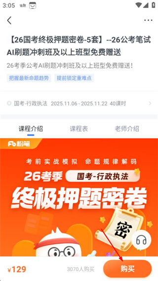 粉笔教育