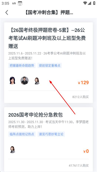 粉笔教育