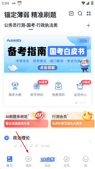 粉笔教育