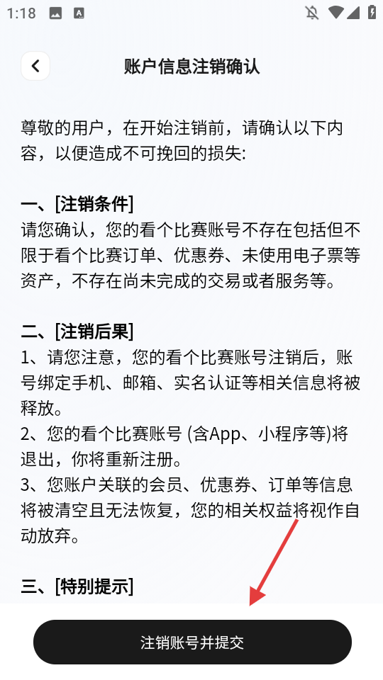 看个比赛免费版