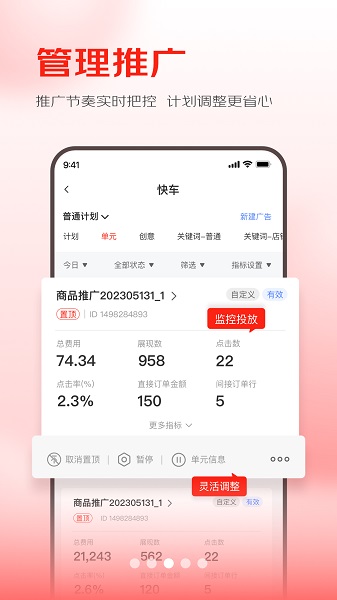 京准通手机版截图2