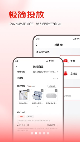 京准通手机版截图0