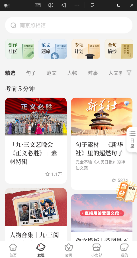 纸条免会员版截图3